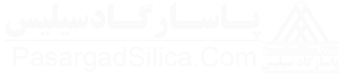 تماس با ما پاسارگاد سیلیس - خرید و فروش سیلیس و آنتراسیت