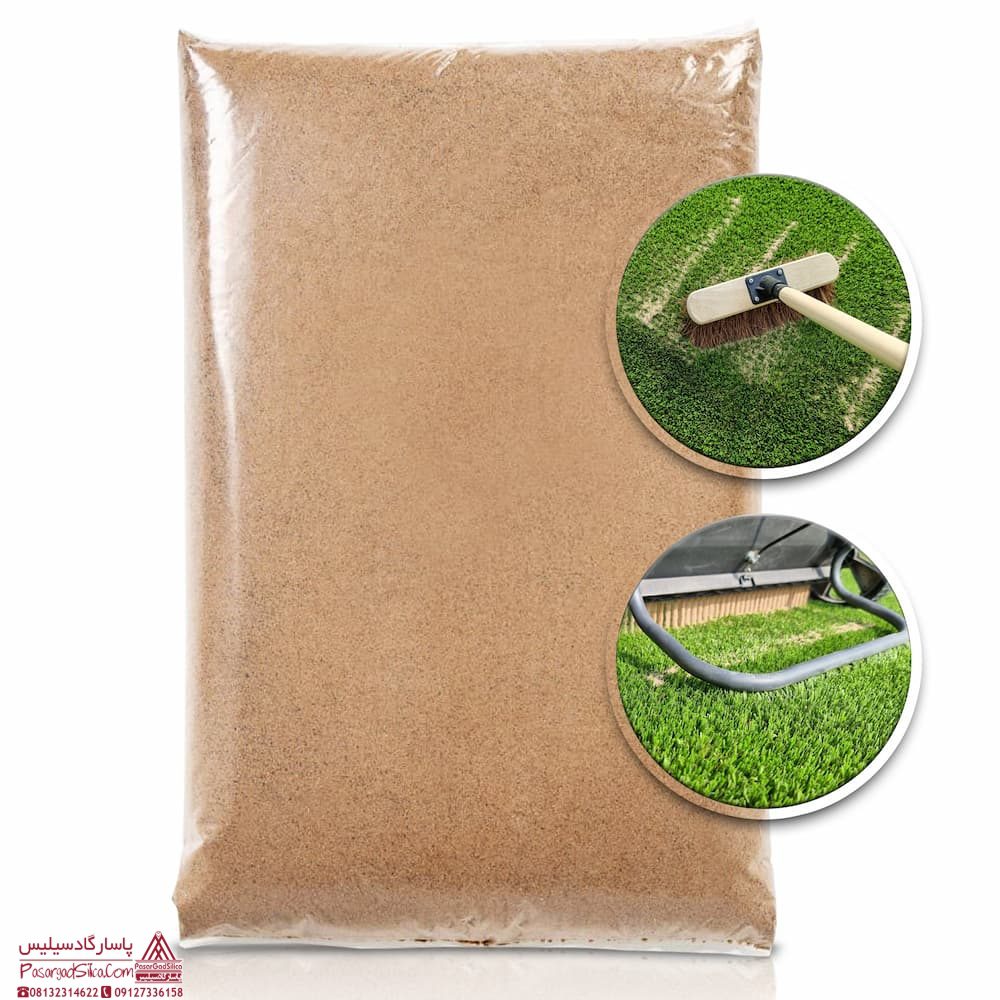 ماسه سیلیس چمن مصنوعی